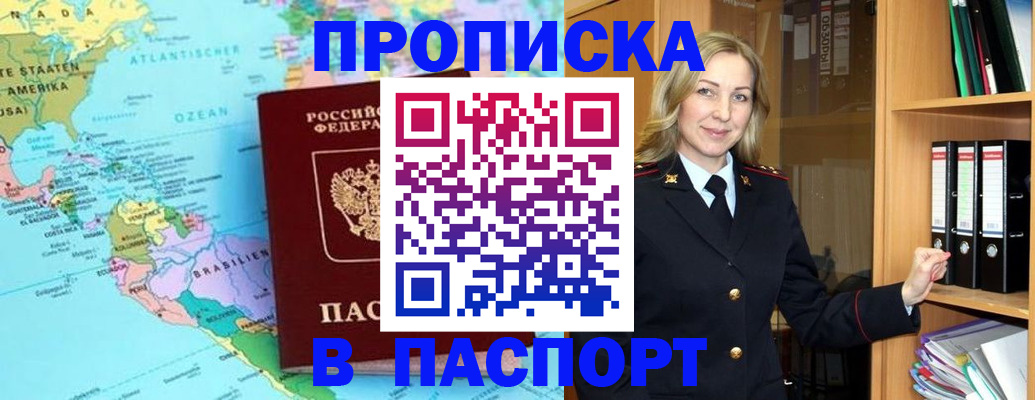 прописка регистрация в Баймаке