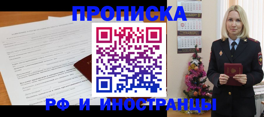 временная регистрация в квартире в Баймаке